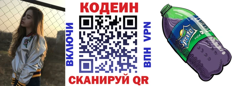 Codein напиток Lean (лин)  Дигора 